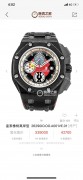 AP 爱彼26290，限量版1750枚，锻造碳+黑色陶瓷+钛金属表壳，44mm表径