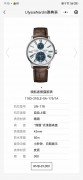 雅典航海系列1183-310LE-175/1A 全球限量300枚 表径42mm，不锈钢表壳，自产un-118机芯，动力储备60小时，50米防水 采用雅典黑科技DIAMonSIL，终身不用为擒纵装置添加润滑油 专柜价格69000，现国行极品全膜二手好价